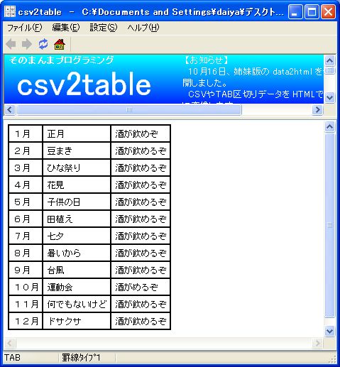 csv2table01.jpg