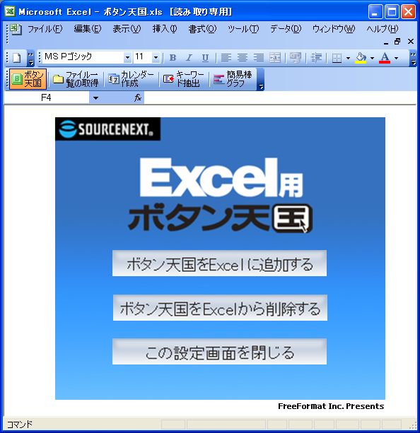 excelbuttontengoku01.jpg