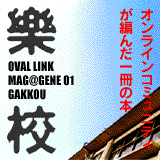 gakkou_banner_m.gif