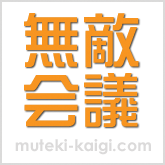 mutekikaigi_logo.gif