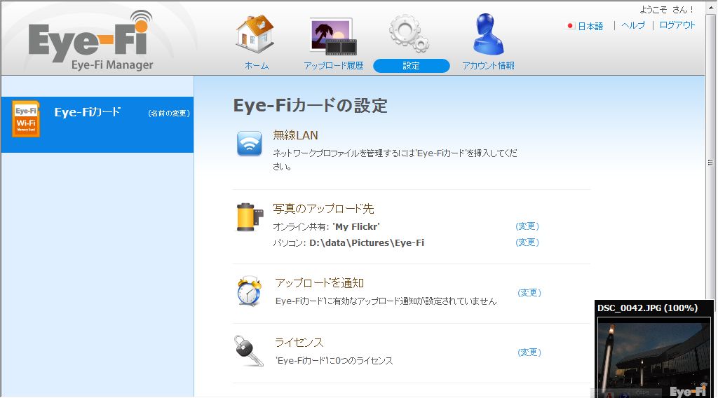 eyefiapp00.jpg