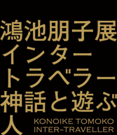 intertravelkonoike.gif