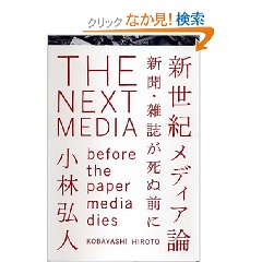 shinseikimediaron01.jpg